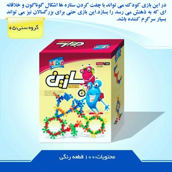 سازین (ستاره فکری) 100 قطعه